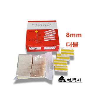 SMD자재 릴 연결테이프 8mm더블 (1box 500개)노랑, 500개