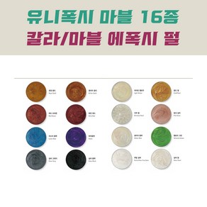 KCC 유니폭시 마블 펄 16종 / 칼라에폭시 / 마블에폭시, 레드 브라운, 1개