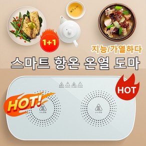 스마트 홈 항온 온열 도마 다용도 식탁 온열 도마 가정용 밥상 보온판 가열판