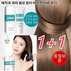 1+1셀프 스트 매직펌 스트 파60ml 스트+매직+헤어케어 스트 펌 필요없이바르면 펴기, 60ml*2, 60ml, 2개