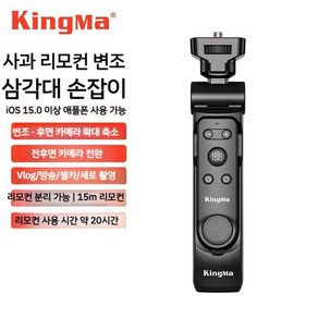 KINGMA PH01 스마트폰 셀카 브이로그 모니터 스크린, C. MPH1줌핸들삼각대15m삼각대2-in-1