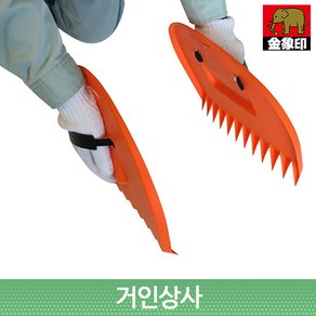 코끼리표 금상인 FG 핸드집초갈퀴 /정원갈퀴 잔디 낙엽 청소 핸디 갈쿠리 양손 갈퀴 벌초, 1개