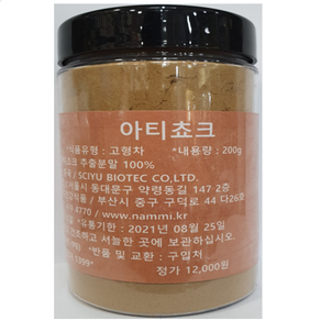 보아비다 아티쵸크 추출분말 100% 200g, 1개