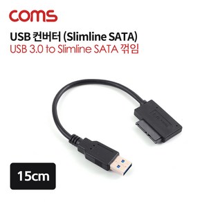 [BT279] Coms USB 컨버터(USB 3.0 M to Slimline SATA 꺾임) 15cm