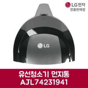 LG전자 엘지 정품 유선청소기 먼지통 AJL74231941, 기본선택, 1개