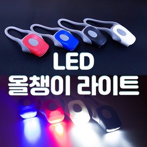 KH 자전거 LED 올챙이 라이트