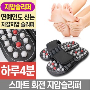 스마트회전수축 지압슬리퍼 건강신발 사무실 실내화