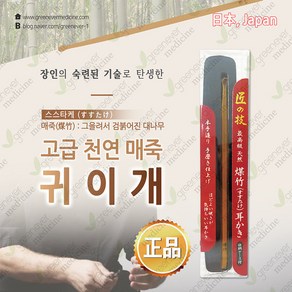 [그린에버] 일본 그린벨 귀이개 G-2154 귀후비개 이어클리너, 1개, 1개입