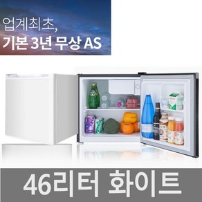 미니냉장고 소형냉장고 이쁜 원룸 사무실 냉장고, 46L 1도어, 046A0W(화이트)