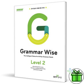 (사은품) 그래머 와이즈 레벨 2 (2024년) Grammar Wise