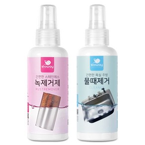 슬로웨이 녹제거 150ml + 물때제거 150ml 세트, 1개