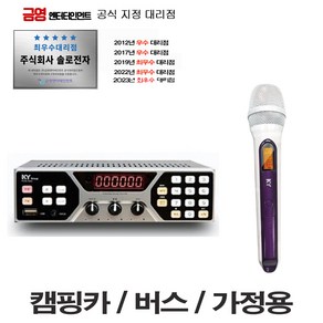 금영 KCM-700H 금영 차량용 가정용반주기 USB 공식대리점 솔로전자 무선 마이크