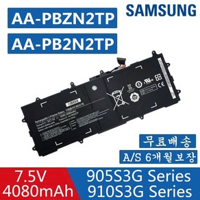 SAMSUNG 노트북 AA-PBZN2TP AAPBZN2TP 호환용 NT905S3G-KBS NT905S3G-K1BP (무조건 배터리 모델명으로 구매하기) G, 1개