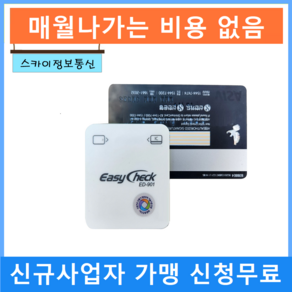 휴대용카드단말기 블루투스카드단말기 이지체크단말기 ED-901, 1개, 이지체크 ED-901