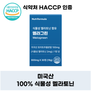 식물성 멜라토닌 함유 영양제 약 1개월분 수면 메라토닌 효능 효과 2mg 멜라바인 닥터린, 1박스, 30회분