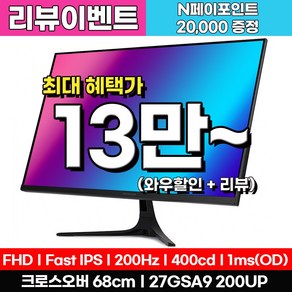 [Fast IPS+200Hz] 크로스오버 27GSA9 Fast-iPS 200UP Ai게이밍 27인치 모니터, 68.5cm, 27GSA 200UP [일반]
