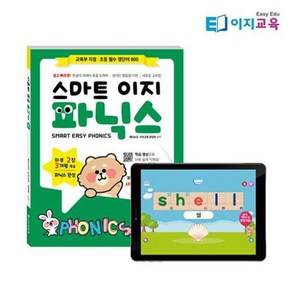 밀크북 스마트 이지파닉스 Smart Easy Phonics Level 2