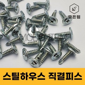 스틸하우스 직결피스 양날피스 철판 판넬 넥산 경량형강 #8x13 16 20 25, 스틸하우스 #8 x 25mm(1봉-500개), 1개