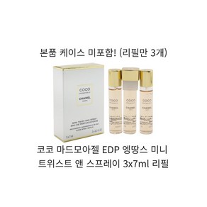 샤넬 코코 마드모아젤 오 드 빠르펭 EDP 엥땅스 미니 트위스트 앤 스프레이 3x7ml 리필, 7ml, 3개