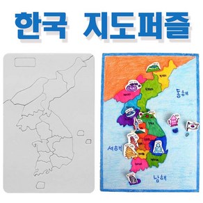 한국 지도퍼즐-종이지도 그리기퍼즐 지리공부 종이퍼즐 만들기재료