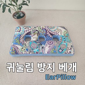 귀눌림방지베개, EaPillow-B (하늘색 & 국산바이오칩), 1개