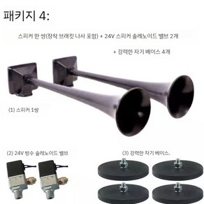 스카니아크락션 에어혼 화물차 나팔 사이렌 뱃고동, 2m 공기 호스 10개 솔레노이드 밸브 쌍, 없음, 1개