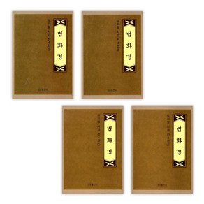 [좋은인연] 법화경 사경 1-4 세트(전4권)