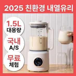 [대용량 1.5L] 지반 프리미엄 글라스 두유 제조기 죽 메이커