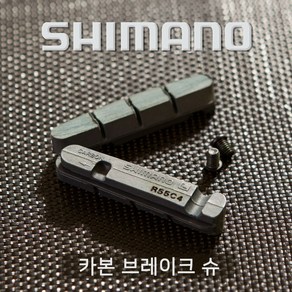 시마노 듀라에이스 카본 림 휠셋 브레이크 패드_R55C4, 1개