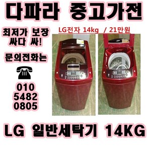 중고세탁기 LG 대우 삼성 일반 세탁기 가격대비 성능좋고 좋은상품만 있는 중고가전