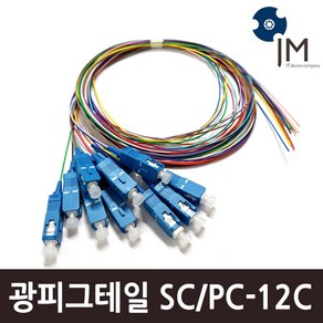 피그테일 SC SM 12C 12컬러 광케이블 싱글 12개입, 1.5m, 1세트