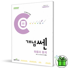 (사은품) 신사고 개념쎈 고등 확률과 통계 (2025년), 수학영역, 고등학생