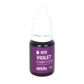 엘틴푸드칼라 진한 보라 10g (VIOLET) 식용색소