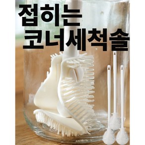 나이니크 구부러지는 텀블러 실리콘 브러쉬 물병 젖병 세척솔 끓는물 소독 가능, 3개, 화이트