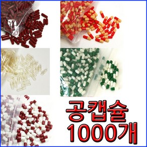 공캡슐 250mg 500mg 약1000개 식용허가 투명 전색상 가루약캡슐 빈캡슐, 500mg(투명), 1개