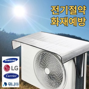 힙지로즈 효과좋은 에어컨 실외기 커버 덮개 햇빛 차단 전기 절약 가리개