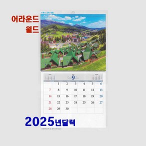 어라운드월드 511 포토캘린더 월드와이드 세계 풍경달력 2025년 달력제작, 1개, 345x 610mm