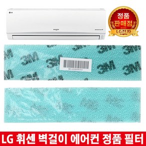 LG휘센 벽걸이에어컨 정품필터SNW098AAW