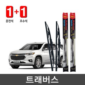 불스원 레인 ok g코팅 와이퍼 트래버스 600mm + 500mm 운전석+조수석세트