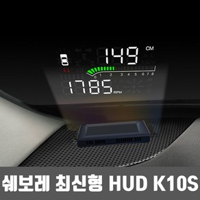 HUD K10S K09S 업그레이드 버전 쉐보레HUD 크루즈 말리부