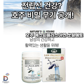 호주 에스피 플러스 아연 쏘팔메토 120정 드림팜플러스 K0063[국내발송], 1개
