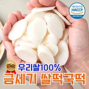 남도마루 금세기 우리쌀100% 국산 떡국떡, 1kg, 3개