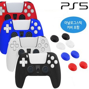 PS5 듀얼센스 실리콘커버 + 아날로그 스틱커버 셋트, 1개, 블루