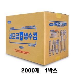 세모금 생수컵 100ml, 2000개입, 1개