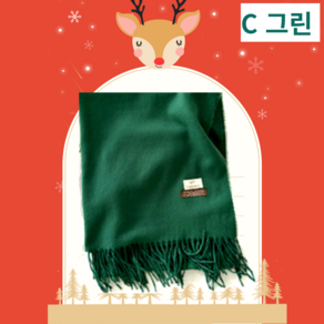 연말 선물 포근한 울 목도리 머플러