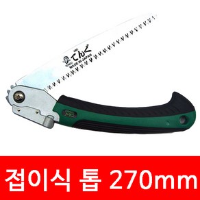 목재 톱 270mm 접톱 나무자르는톱 전정톱 목재 톱 접이식 만능톱 목재 톱대건 접이식 나무톱 미니 나무톱 접이식톱 미니접이식톱 접이식 톱 목재 톱 소형 전정톱 접이식 전지톱, 1개