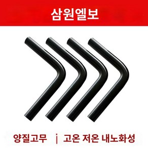 실리콘 배관 고무 워터 수조 호스 인터쿨러 벤드 부스트 엘보 파이프 튜브 에어, 내경16x150x150mm-I77, 1개