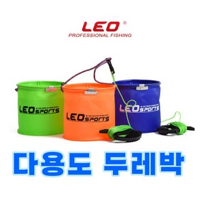 LEO 낚시 두레박 통발 밑밥통 살림통 낚시가방 미끼통