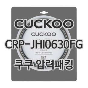 쿠쿠 압력밥솥 정품 고무 패킹 CRP-JHI0630FG, 1개