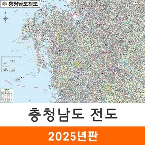 [지도코리아] 충청남도지도 110*79cm 코팅/일반천 소형 - 충청남도 충남 충청도 행정 여행 지도 전도 최신판, 코팅